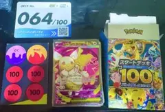 4冊セット】コロちゃお ポケモンカードスタートデッキ100 ヒカキン