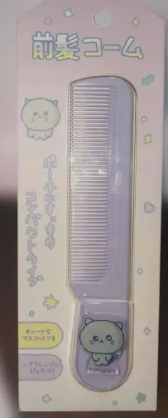 新品未使用　匿名配送　チェゴシム　ねこゴシム　前髪コーム