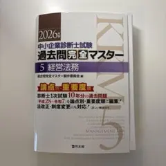 2026年最新】過去問完全マスターの人気アイテム - メルカリ