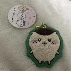 ちいかわ もこもこサガラ刺繍キーホルダー くりまんじゅう アミューズメント