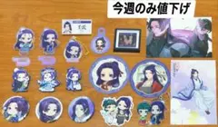 薬屋のひとりごと 壬氏 グッズまとめ売り 今月限定値下げ 翌日発送可能