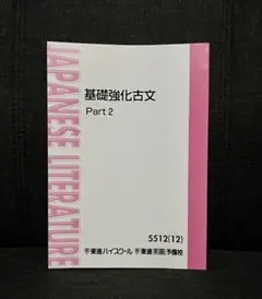 2026年最新】基礎強化古文の人気アイテム - メルカリ