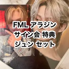 seventeen FML サイン会 特典 セット ジュン