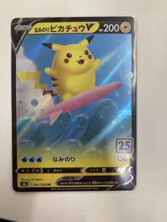 なみのりピカチュウV RR S8a 25th ANNIVERSARY COLL… - メルカリ