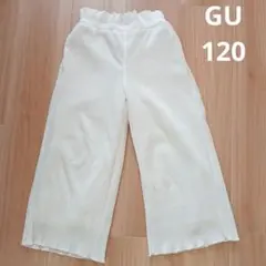 GU　リブホワイトパンツ120