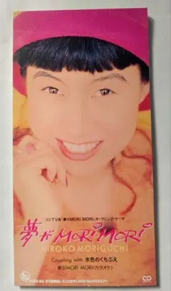 森口博子 夢がMORI MORI 8cm CDシングル - メルカリ