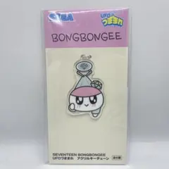 BONGBONGEE UFOつままれ アクリルキーチェーン　②