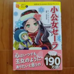 2026年最新】小公女セーラの人気アイテム - メルカリ