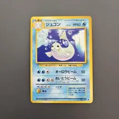 ポケモンカードゲーム ジュゴン 旧裏面