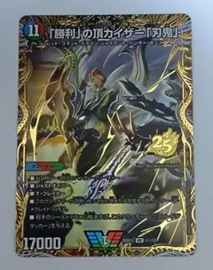 デュエルマスターズ 「勝利」の頂カイザー「刃鬼」 シークレット