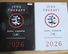 国試黒本 柔道整復師編 2027 上下巻セット - メルカリ