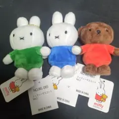 ブルーナアニマル　ミッフィー　ぬいぐるみ　マスコット　ダーン　ボリス