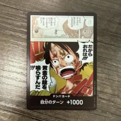 ドン!!(黄金の鐘を鳴らすんだ!!!)