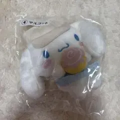 シナモン 1番くじ マスコットぬいぐるみ