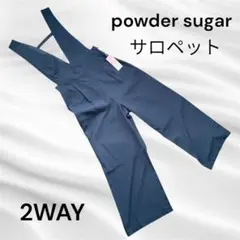 powder sugarネイビー サロペット オールインワン2WAYワイドパンツ