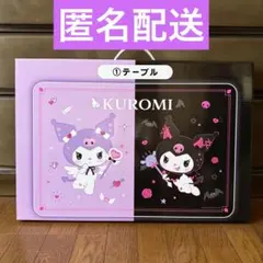 クロミ　折りたたみ　テーブル　天使＆悪魔　一番くじ
