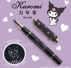 Kuromi クロミ 万年筆 ブラック　ハート模様　sanrio サンリオのサムネイル