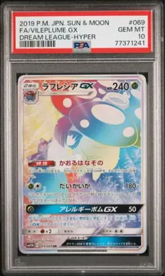 2026年最新】ラフレシアgx sr psa10の人気アイテム - メルカリ