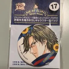 テニプリ 真田弦一郎 サマバレ缶バッジ - メルカリ