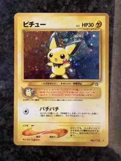 わ*丼様 ポケモンカード　ピチュー　キラ　旧裏　大玉　渦巻きあり