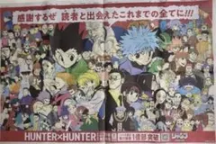 HUNTER×HUNTER 朝日新聞 7/3 全面広告 2部セット - メルカリ