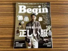 Begin 12月号 No.443 2025年 正しい服