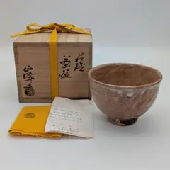 井戸茶碗 景善教 高麗茶碗 前大徳 福本積應書付 - メルカリ