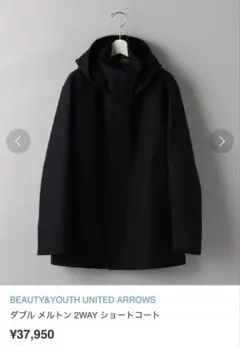 B&Y UNITED ARROWSダブル メルトン 2WAY ショートコート