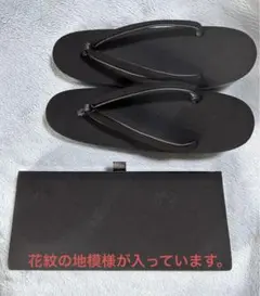 喪服着物用　草履　バッグセット