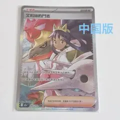当日発送‼️PSA9 メガドリーム　アイリスの闘志　SAR アイリスの闘志 (SAR) {247/193} [M2a/MEGAドリームex] [MEGA] - magi