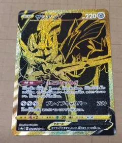 ザシアンV UR ソード&シールド ハイクラスパック シャイニースターV キラ…