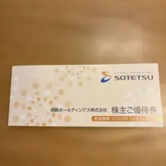 2026年最新】相鉄株主優待 乗車券の人気アイテム - メルカリ