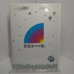 アメトーークDVD 11 2枚組 ポンコツ 腰痛い おなかピーピー 肥後という男