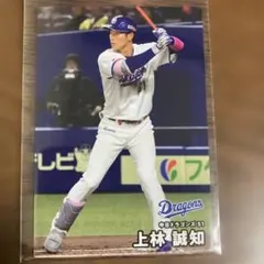 カルビー 中日ドラゴンズ 上林誠知 プロ野球カード