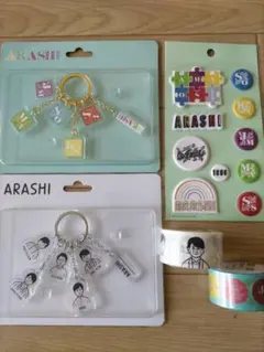 嵐を旅する展覧会グッズまとめ売り