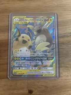 ライチュウ&アローラライチュウGX HR SM10a ジージーエンド 064
