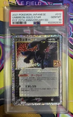 2026年最新】ポケモンカード ブラッキー 25th psa10の人気アイテム