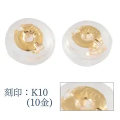K10 10金 イエローゴールド ピアス・キャッチ 新品 日本製 刻印付1ペア
