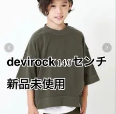 ☺︎新品未使用 デビロック 半袖 トップス 140センチ☺︎