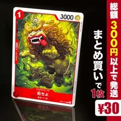 【残り23点】狛ちよ C OP01-010