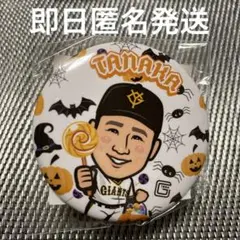 【田中将大】読売ジャイアンツ　ガチャ　ハロウィンver. 缶バッジ