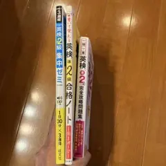 英検準2級の本3冊