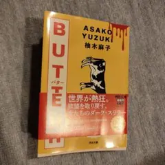 BUTTER