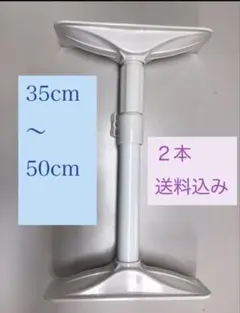 平安伸銅　家具転倒防止ポール 2本セット (35-50cm) 耐震のサムネイル