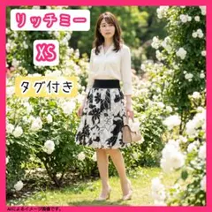 117 タグ付 リッチミー Riccimie フレアスカート ひざ丈 XSのサムネイル