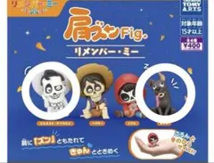肩ズン　リメンバーミー ダンテ デラクルス