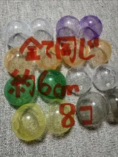 約6センチ　同じサイズ　空カプセル8個　ガチャガチャ