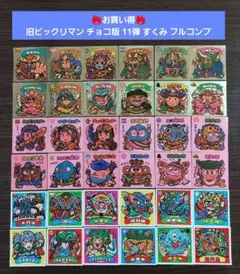 S451【並上～美品】旧ビックリマン チョコ版 11弾 すくみ フルコンプ
