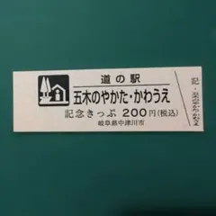 希少‼️‼️『道の駅 カラー記念切符』 【ブルー2枚　グリーン1枚】 希少‼️‼️『道の駅 カラー記念切符』 【ブルー2枚 グリーン1枚】 希少