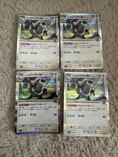 【ポケモンカード】ホップのバイウールー